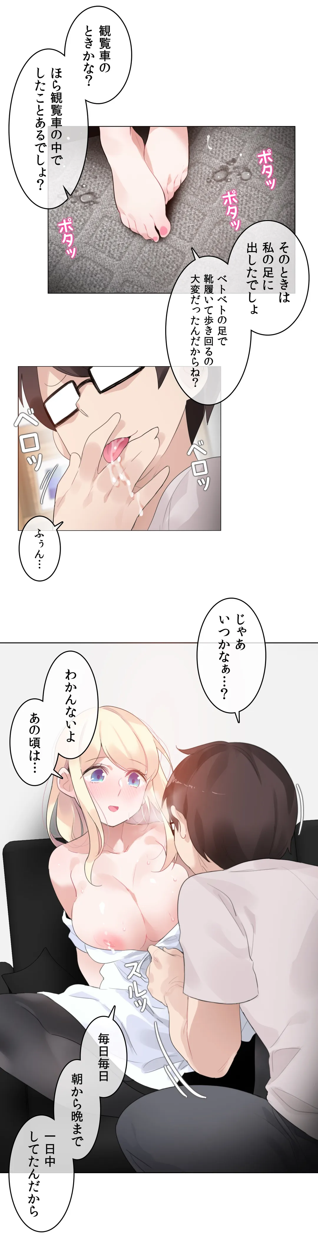 新卒妄想ちゃんの日常性活！ 第59話 - Page 13