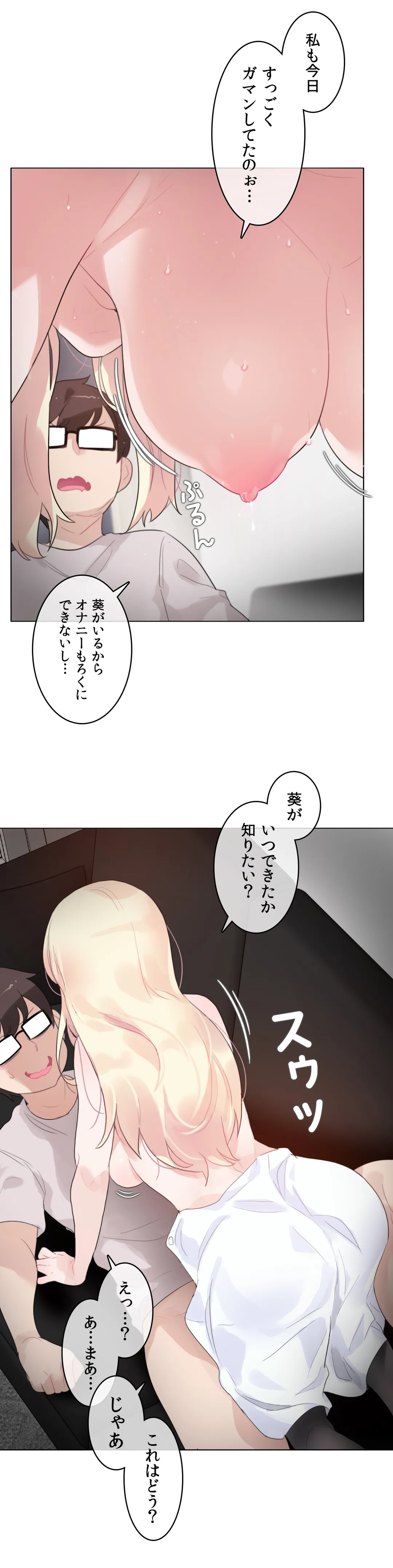 新卒妄想ちゃんの日常性活！ 第59話 - Page 23