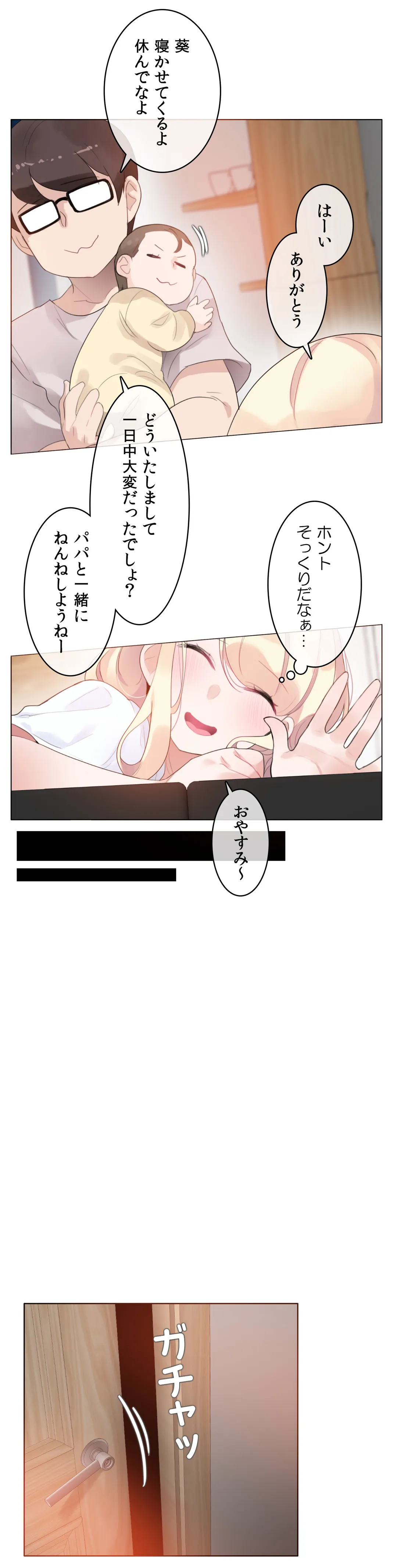 新卒妄想ちゃんの日常性活！ 第59話 - Page 6