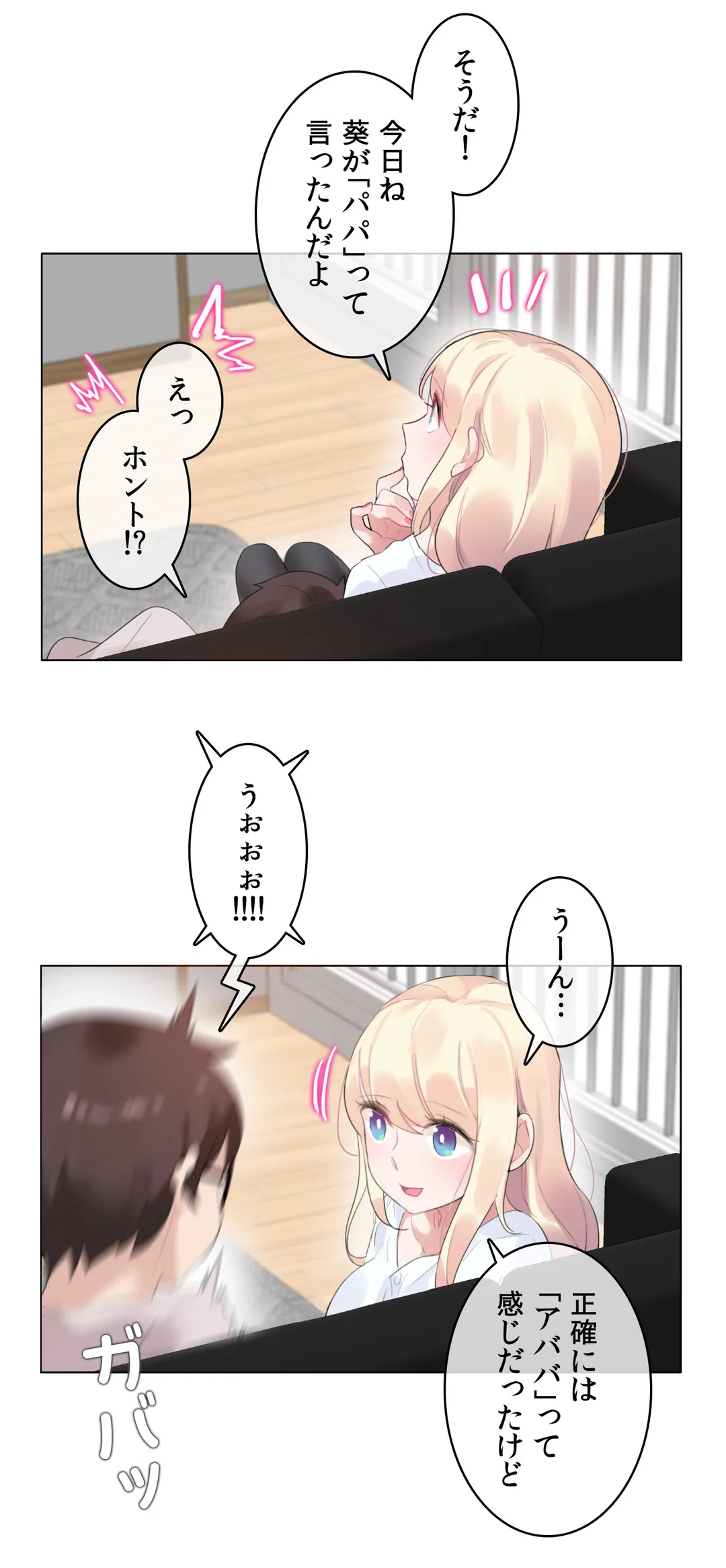 新卒妄想ちゃんの日常性活！ 第59話 - Page 9