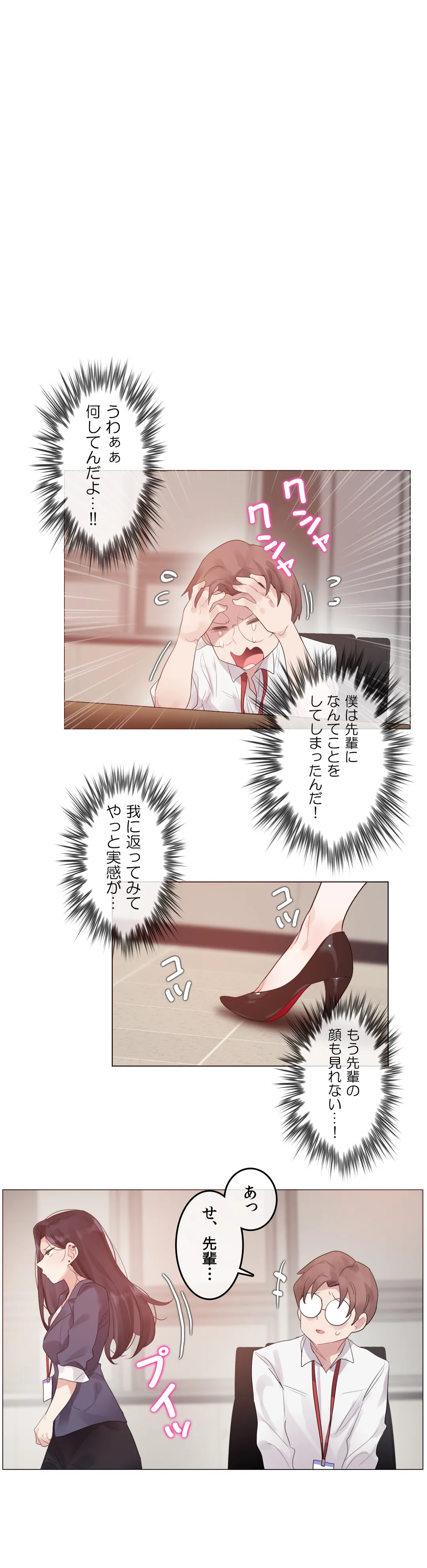 新卒妄想ちゃんの日常性活！ 第95話 - Page 31