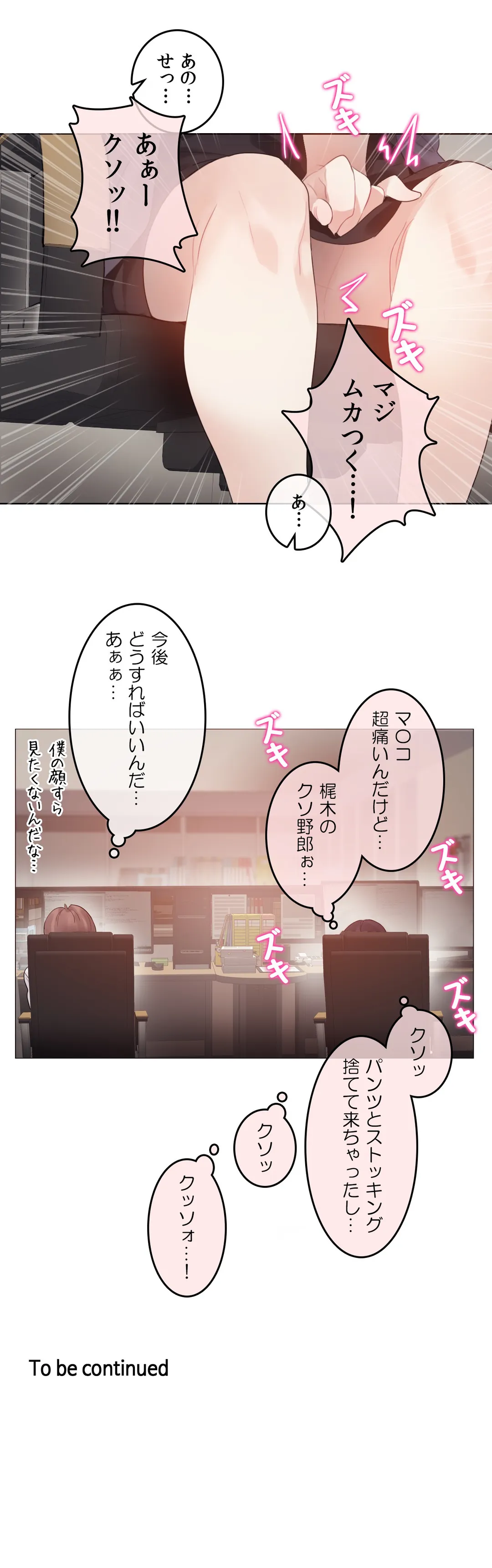 新卒妄想ちゃんの日常性活！ 第95話 - Page 32