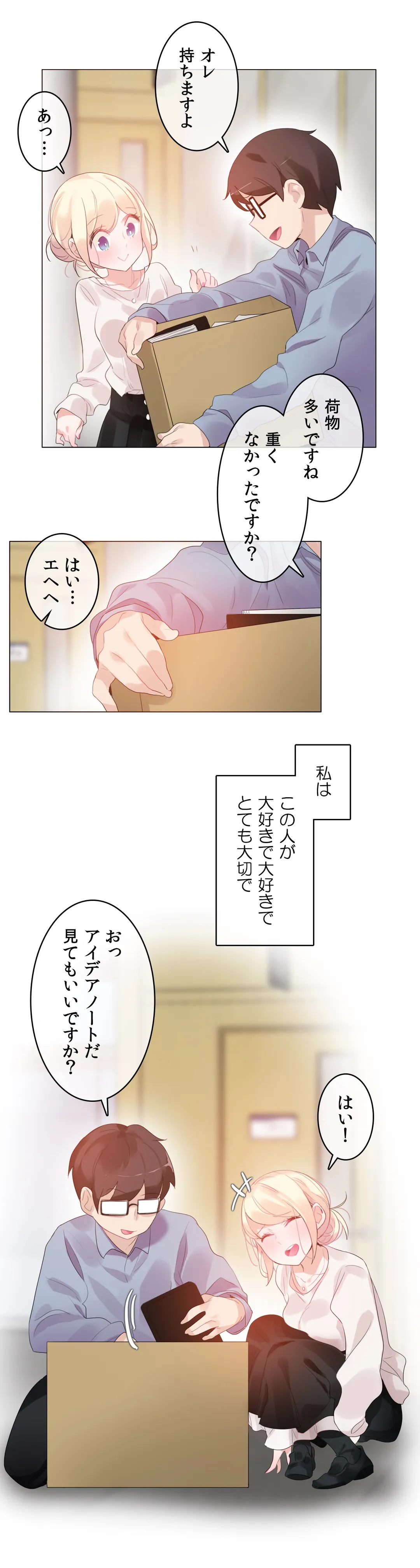 新卒妄想ちゃんの日常性活！ 第56話 - Page 6