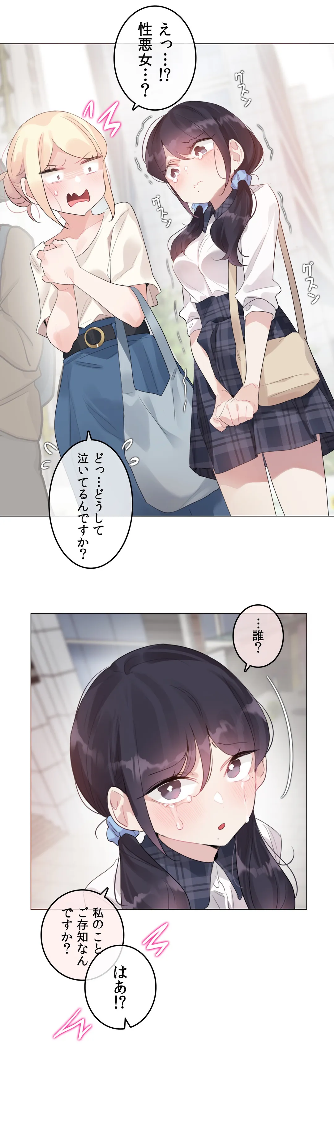 新卒妄想ちゃんの日常性活！ 第139話 - Page 11