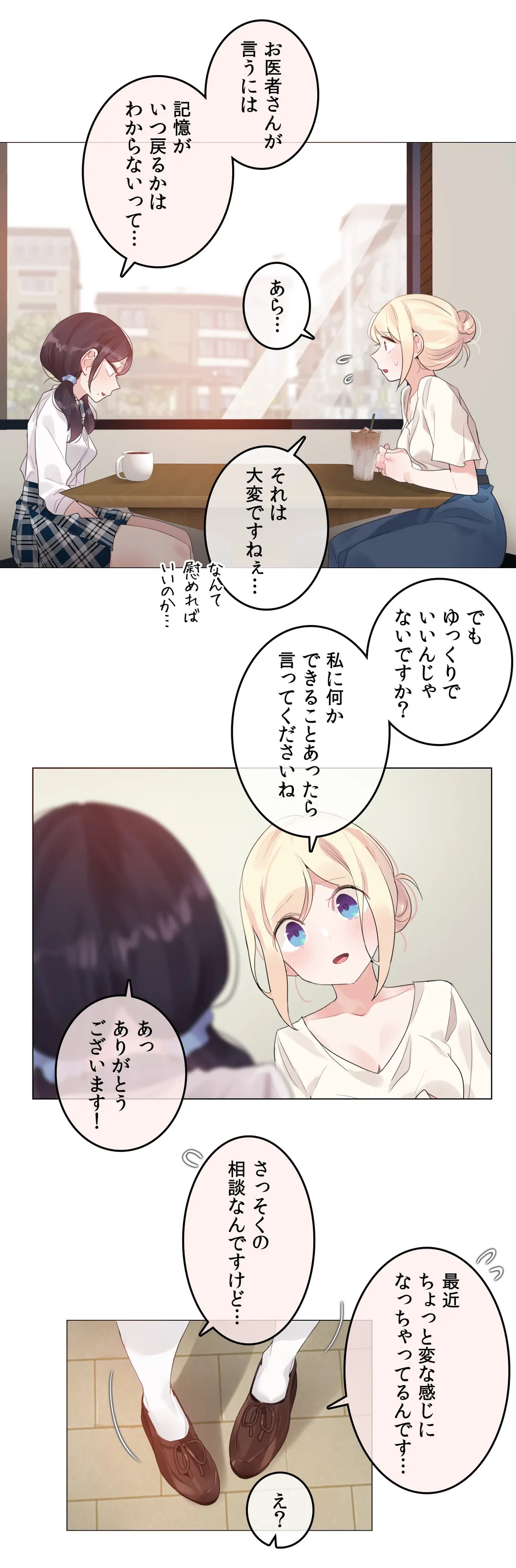 新卒妄想ちゃんの日常性活！ 第139話 - Page 13