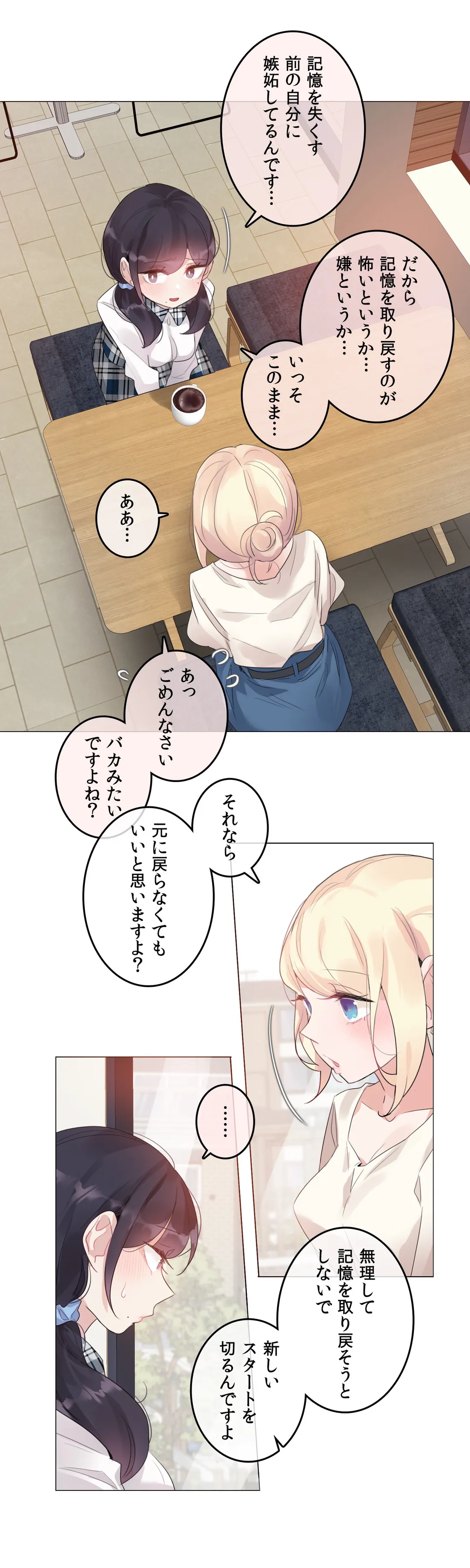 新卒妄想ちゃんの日常性活！ 第139話 - Page 14