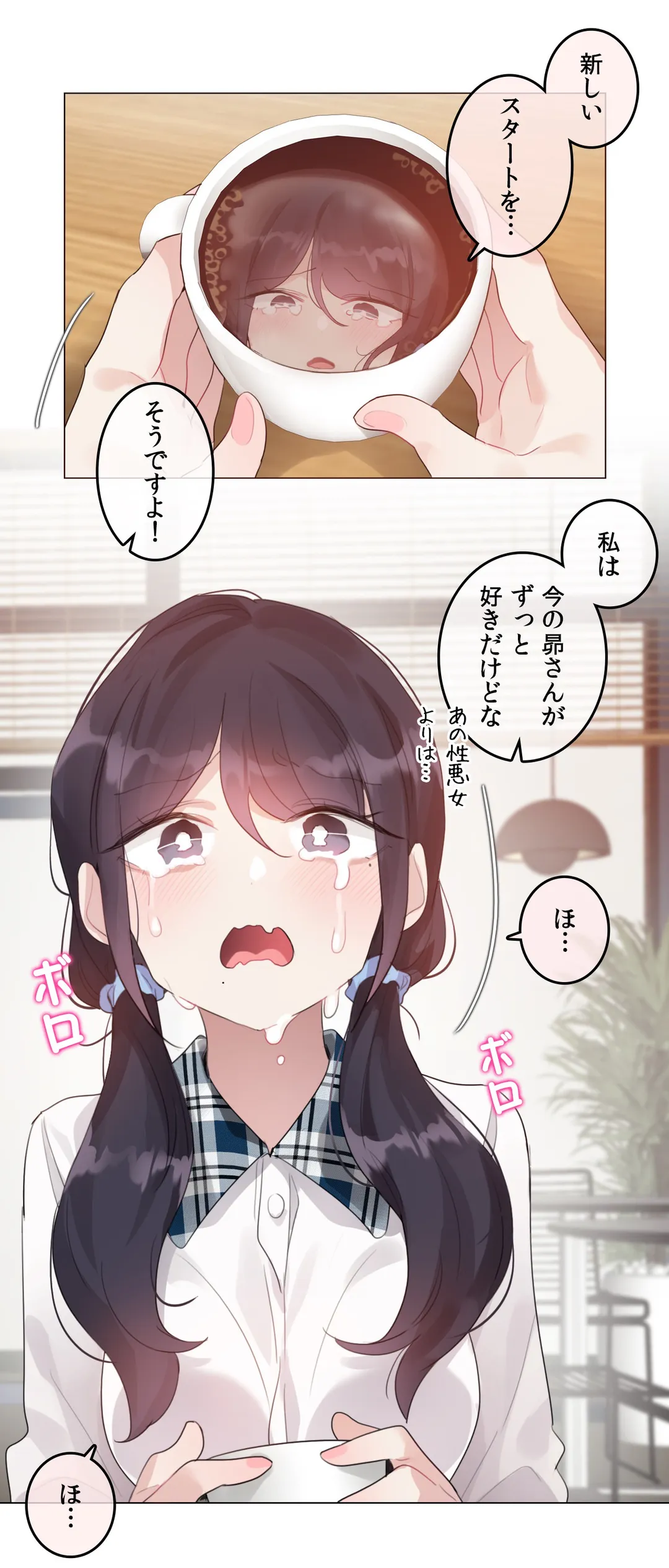 新卒妄想ちゃんの日常性活！ 第139話 - Page 15