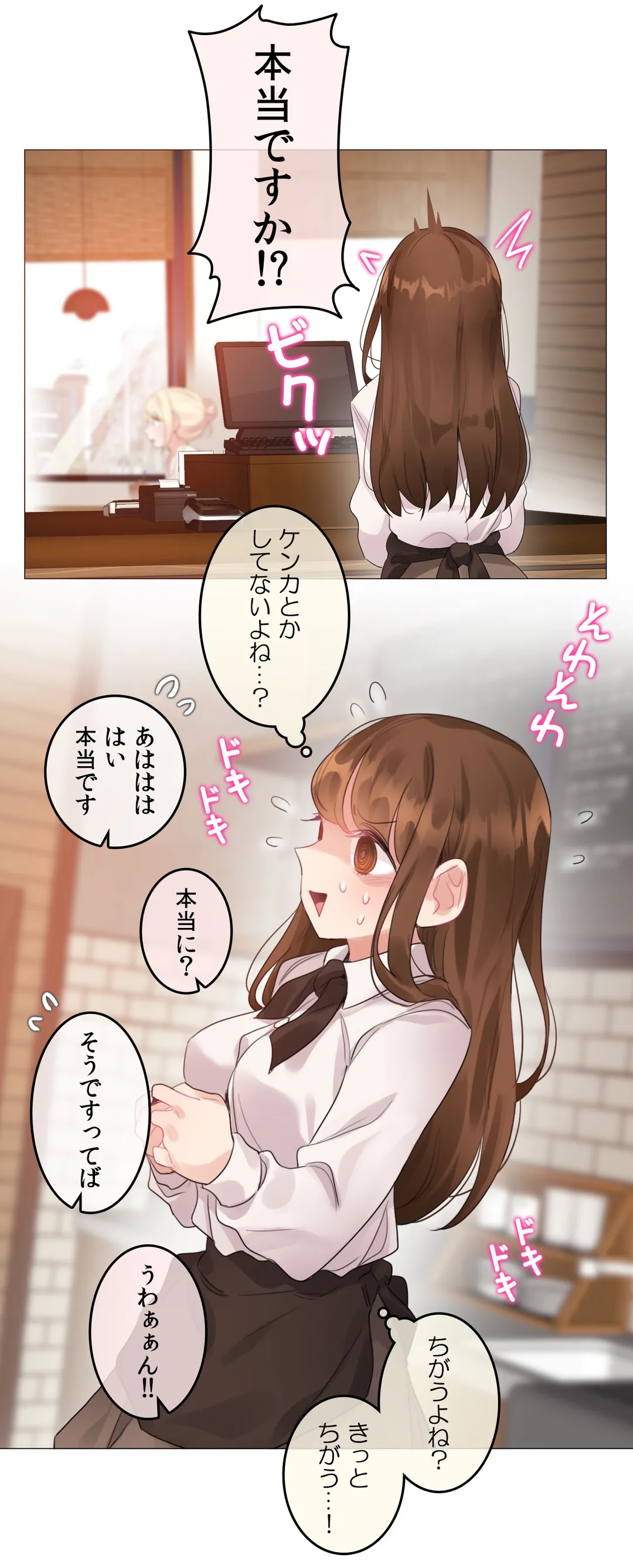 新卒妄想ちゃんの日常性活！ 第139話 - Page 16