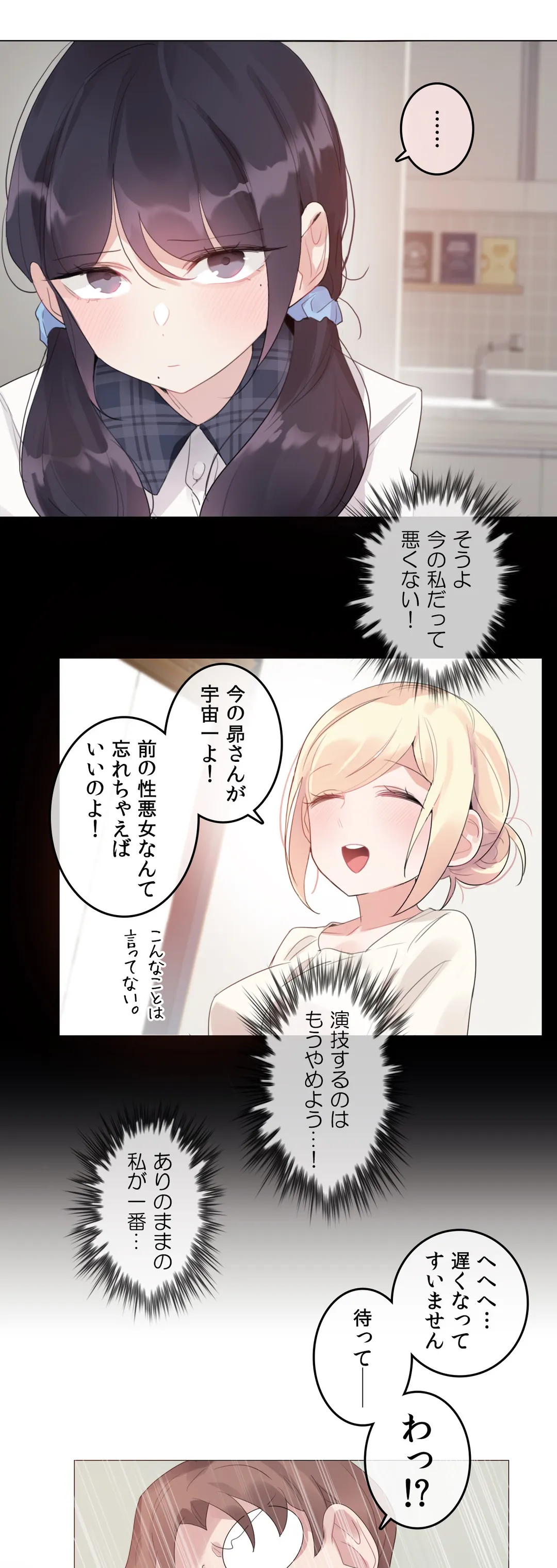 新卒妄想ちゃんの日常性活！ 第139話 - Page 25