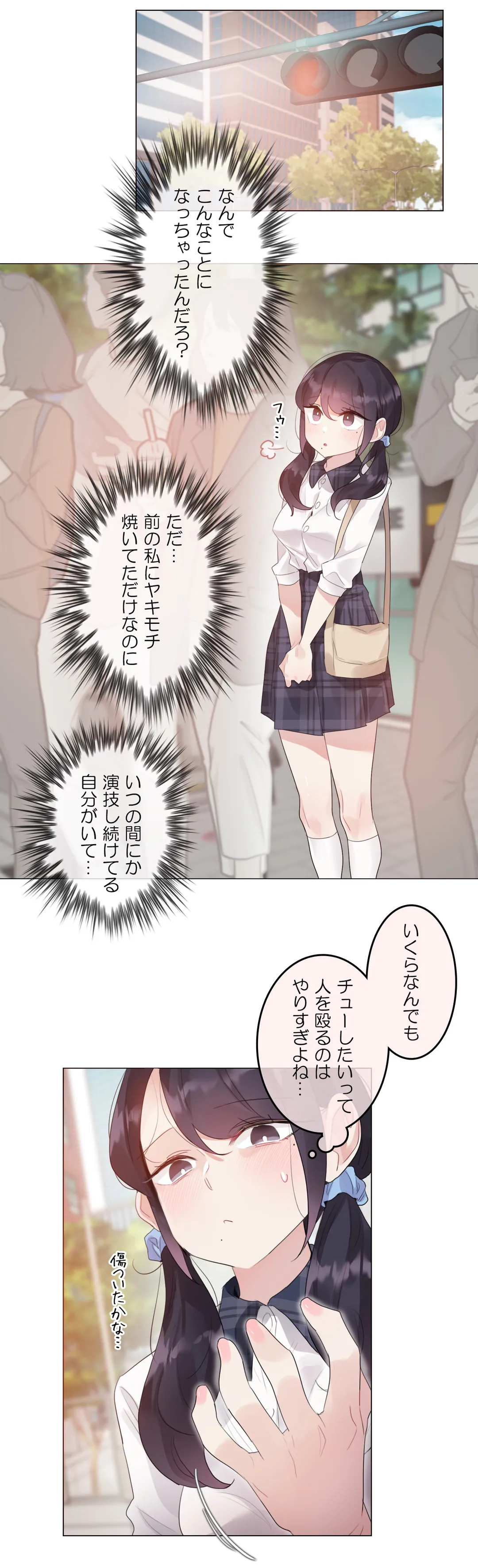 新卒妄想ちゃんの日常性活！ 第139話 - Page 8