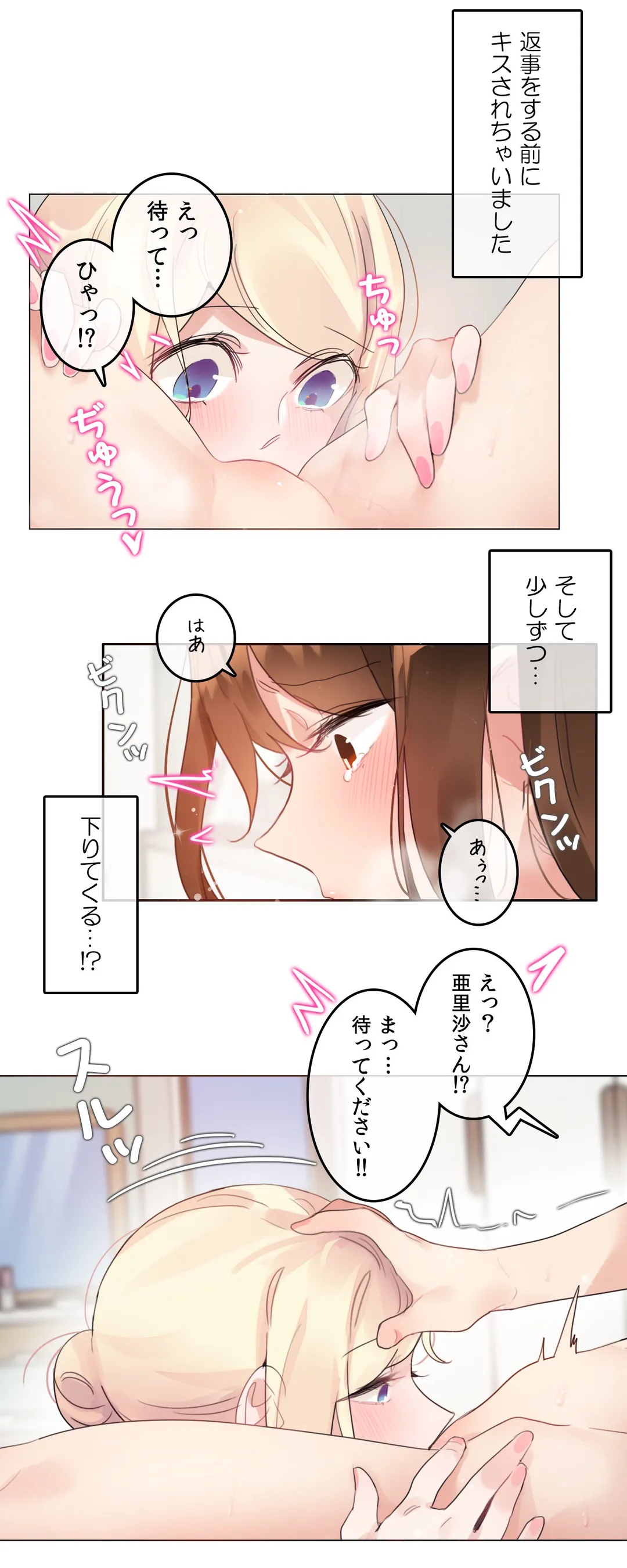 新卒妄想ちゃんの日常性活！ - 第116話 - Page 12