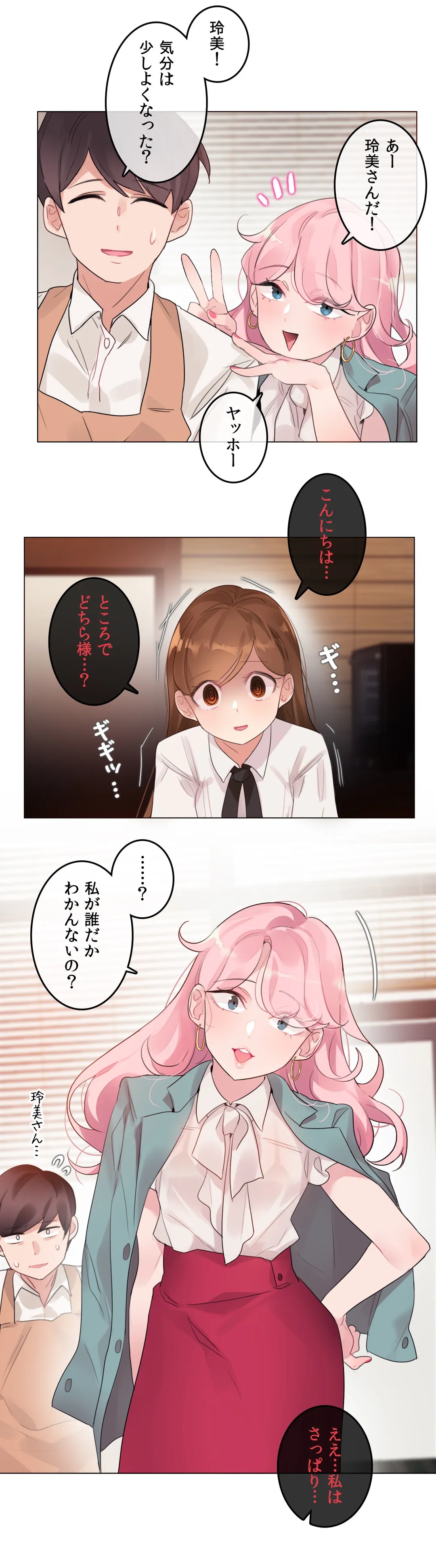 新卒妄想ちゃんの日常性活！ - 第116話 - Page 24