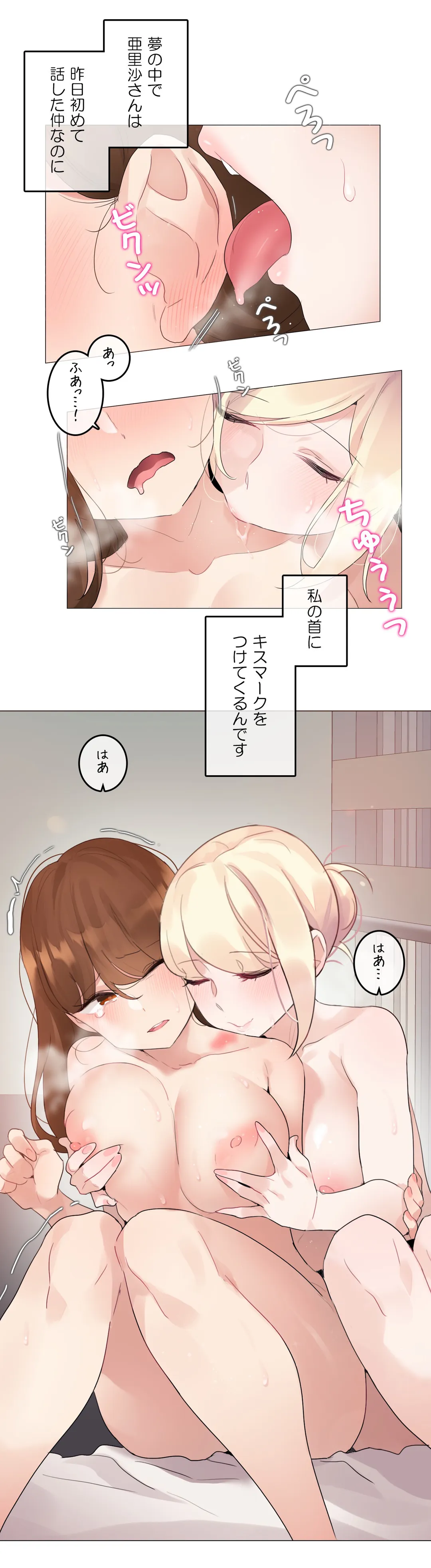 新卒妄想ちゃんの日常性活！ 第116話 - Page 8