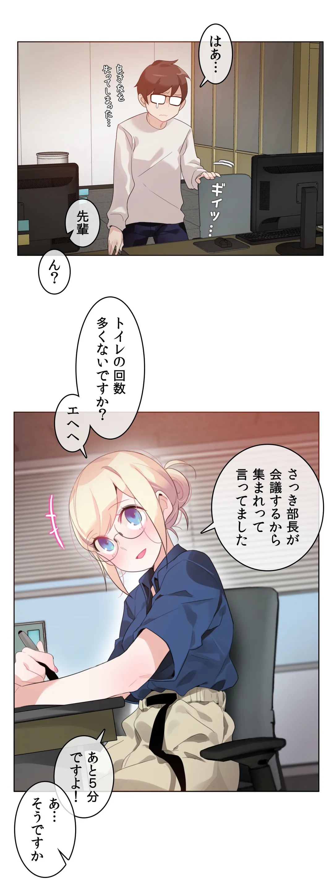 新卒妄想ちゃんの日常性活！ 第26話 - Page 18