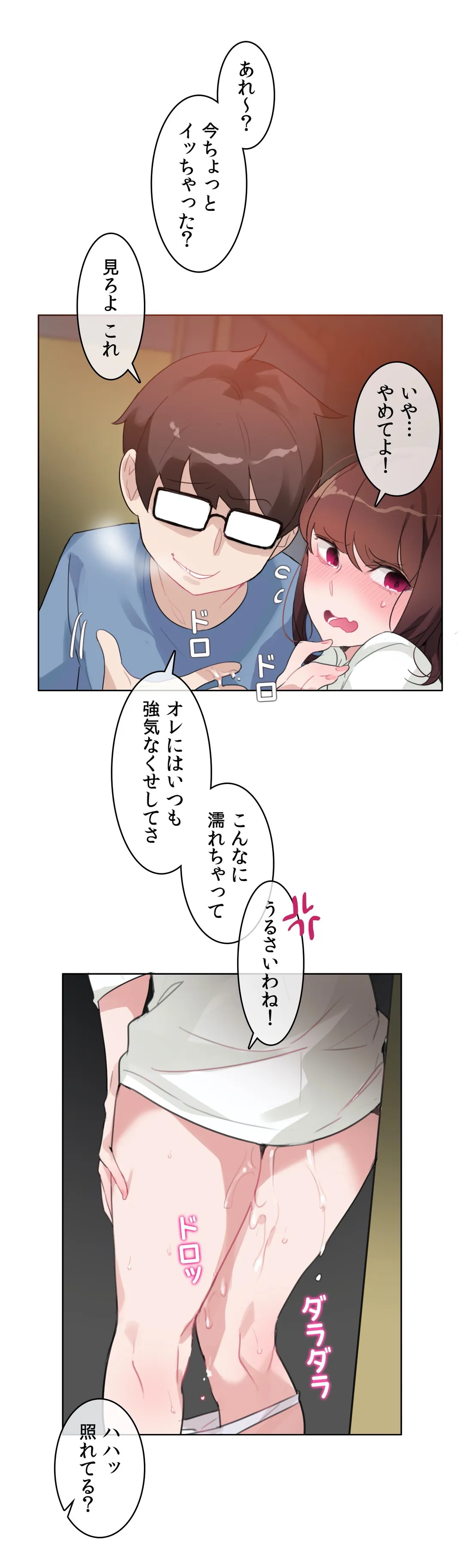 新卒妄想ちゃんの日常性活！ 第26話 - Page 6