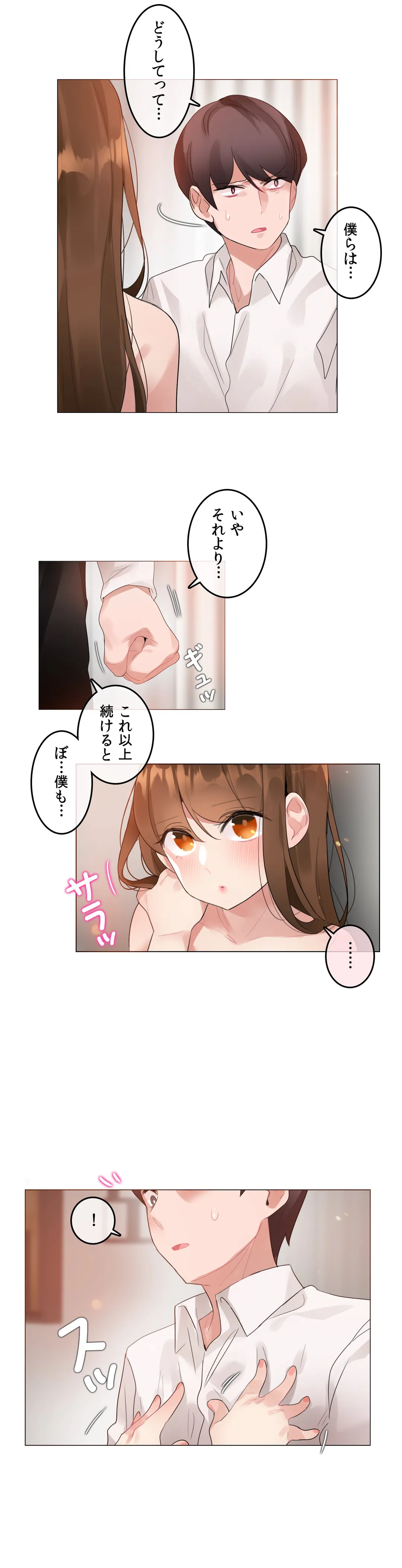 新卒妄想ちゃんの日常性活！ 第81話 - Page 3