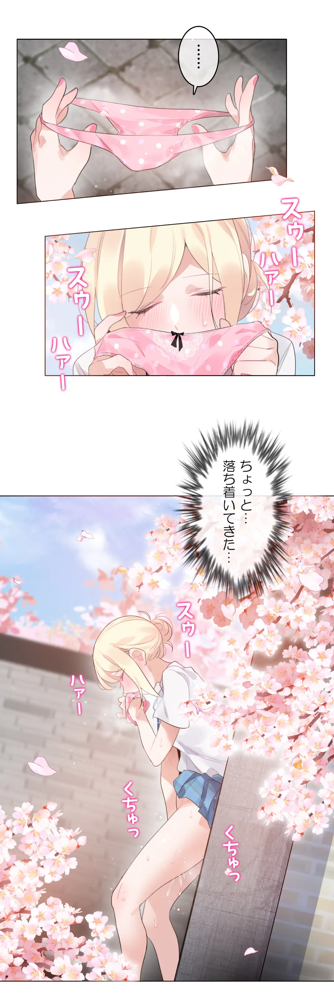 新卒妄想ちゃんの日常性活！ 第65話 - Page 21