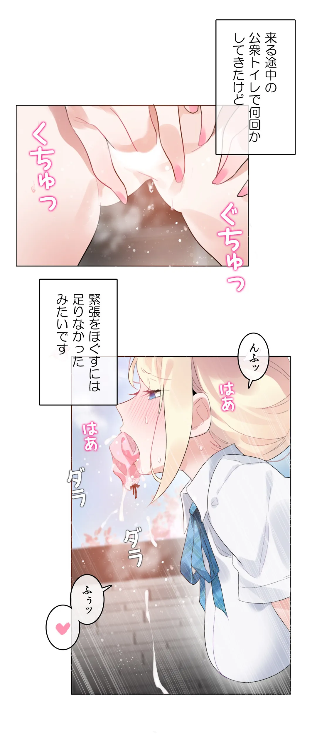 新卒妄想ちゃんの日常性活！ 第65話 - Page 22