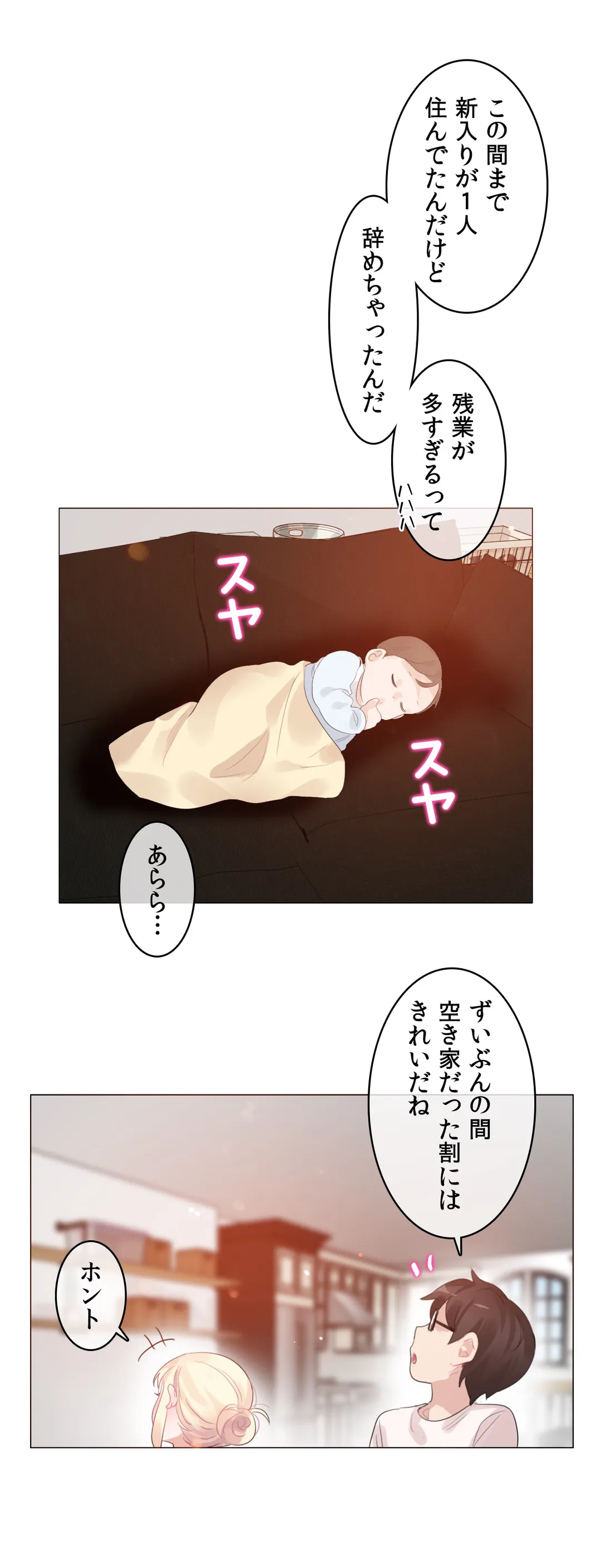 新卒妄想ちゃんの日常性活！ 第65話 - Page 4