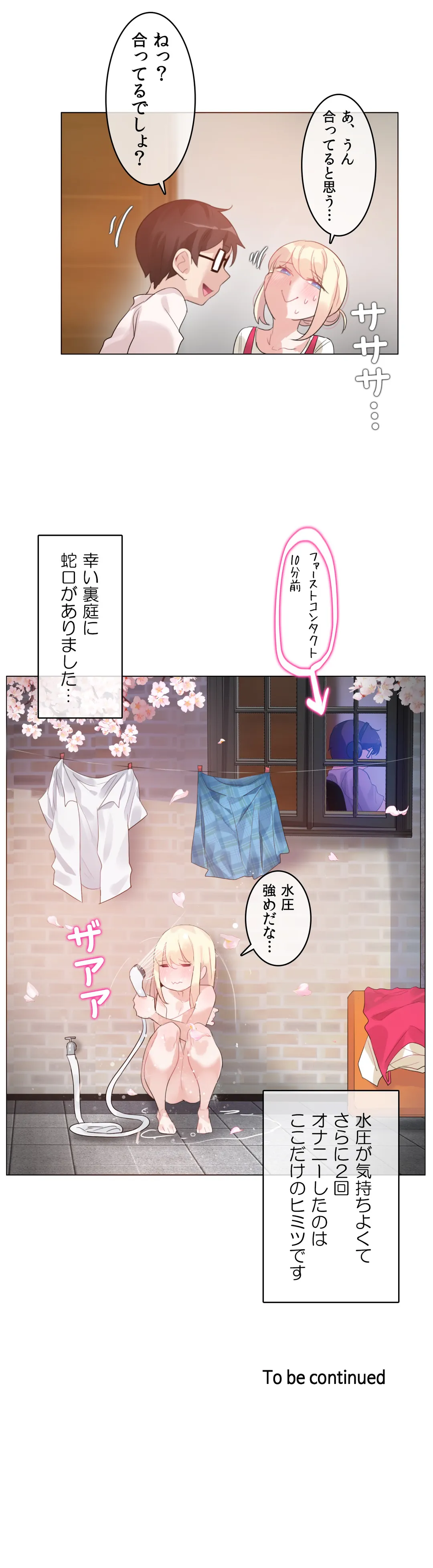 新卒妄想ちゃんの日常性活！ 第65話 - Page 32