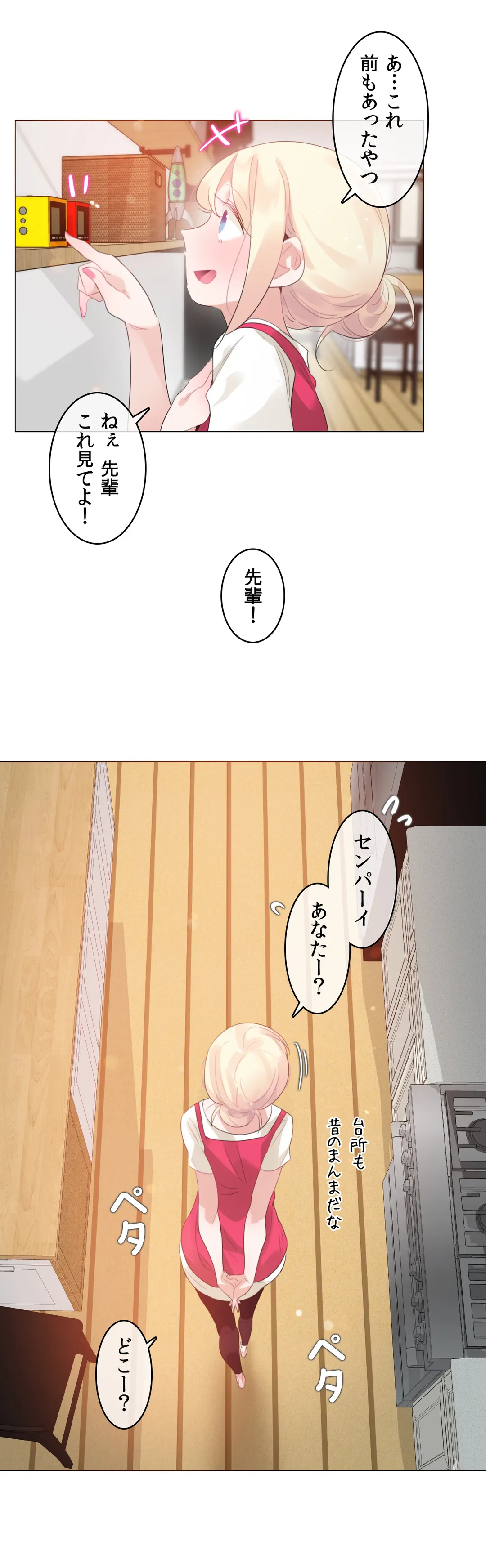 新卒妄想ちゃんの日常性活！ 第65話 - Page 5