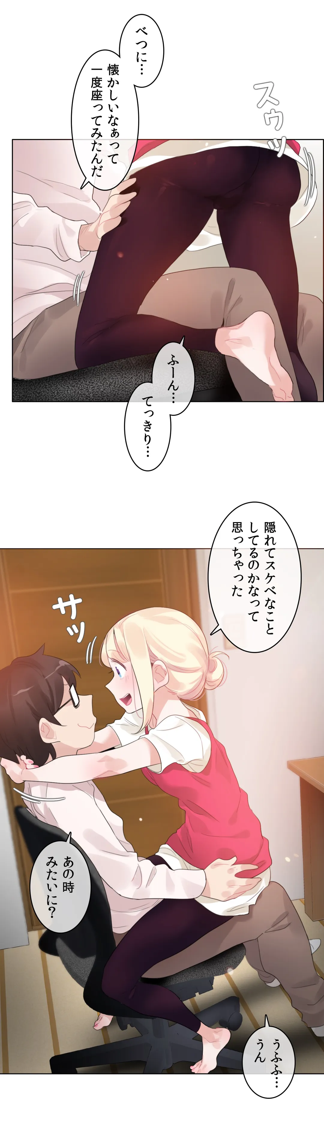 新卒妄想ちゃんの日常性活！ 第65話 - Page 7