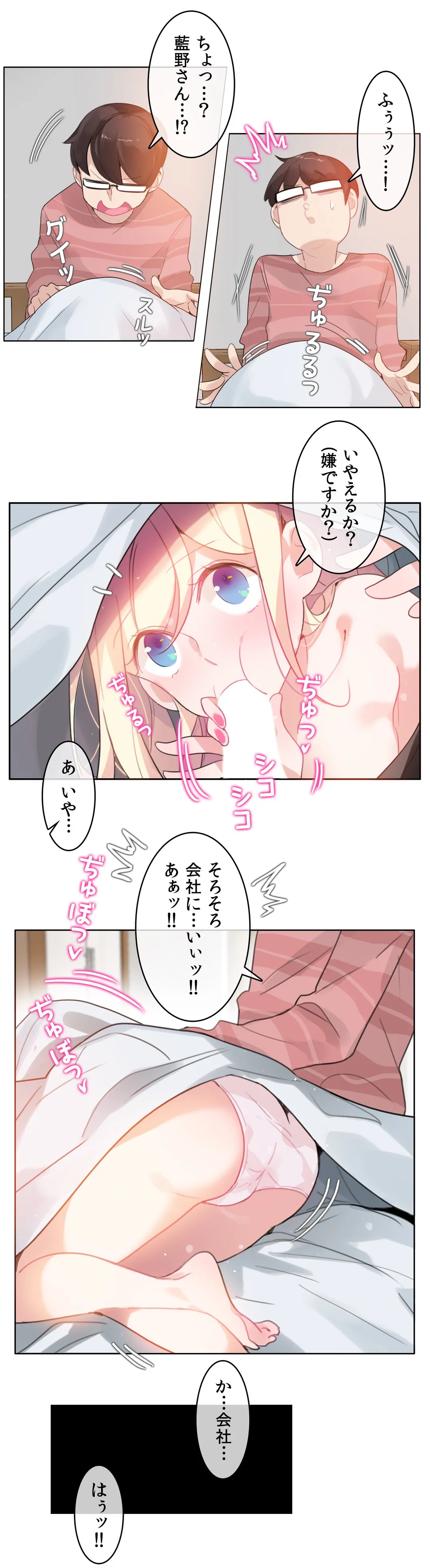 新卒妄想ちゃんの日常性活！ 第31話 - Page 11