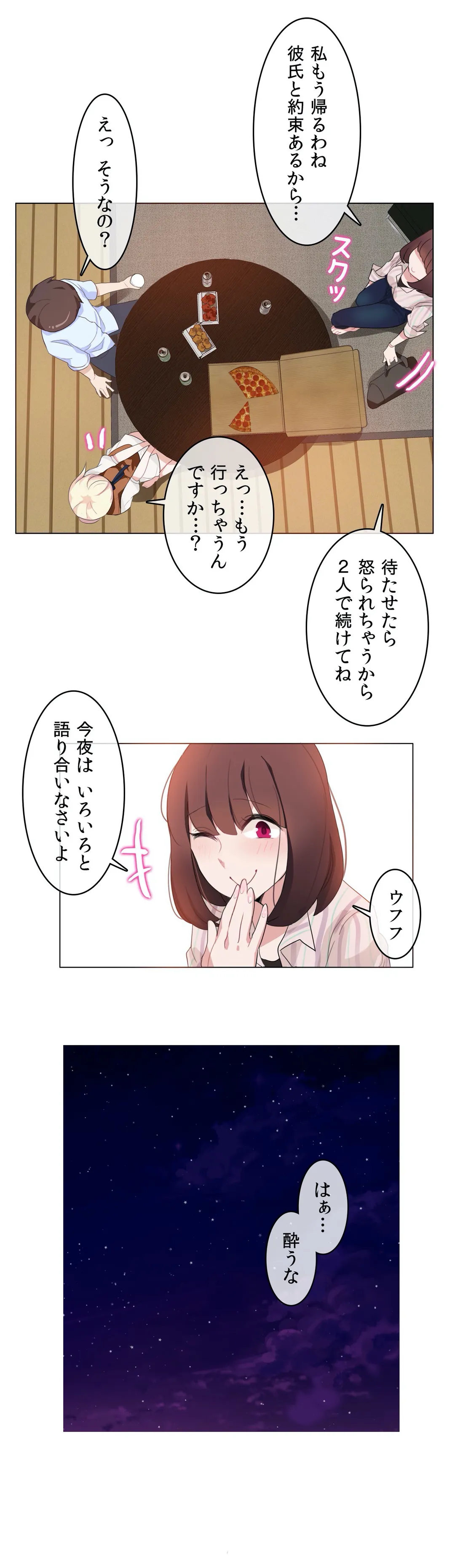 新卒妄想ちゃんの日常性活！ 第9話 - Page 11