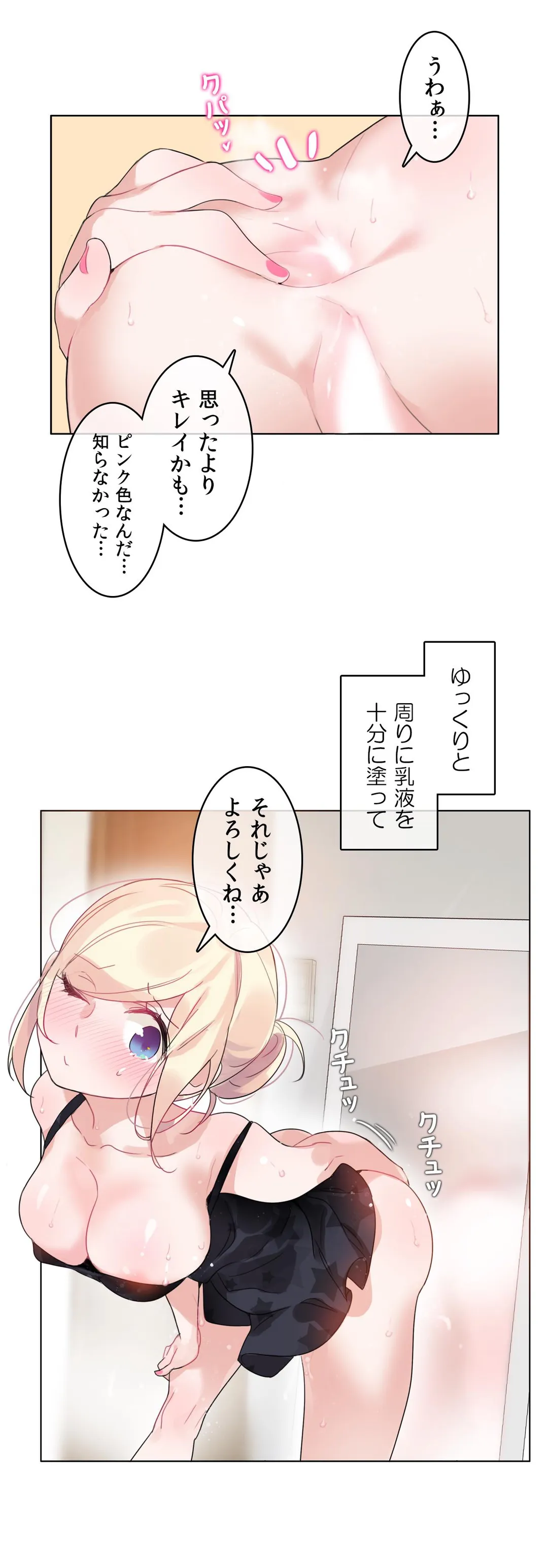 新卒妄想ちゃんの日常性活！ 第38話 - Page 15