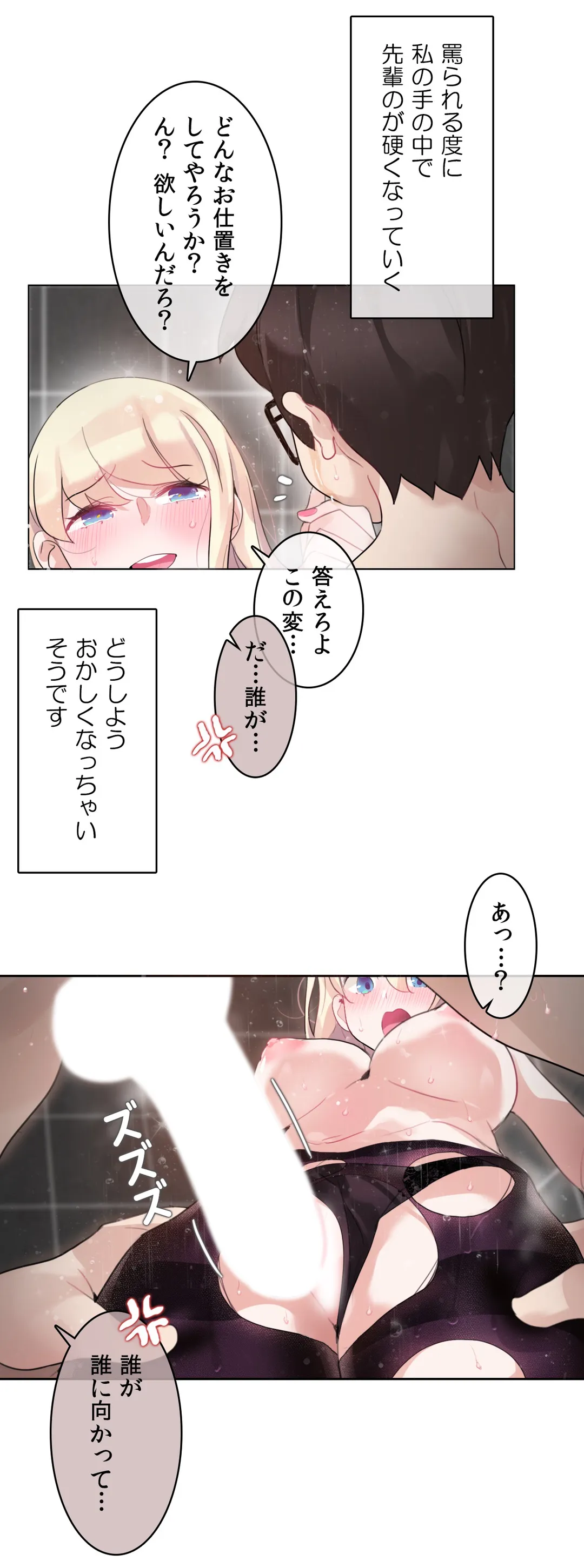 新卒妄想ちゃんの日常性活！ 第44話 - Page 16