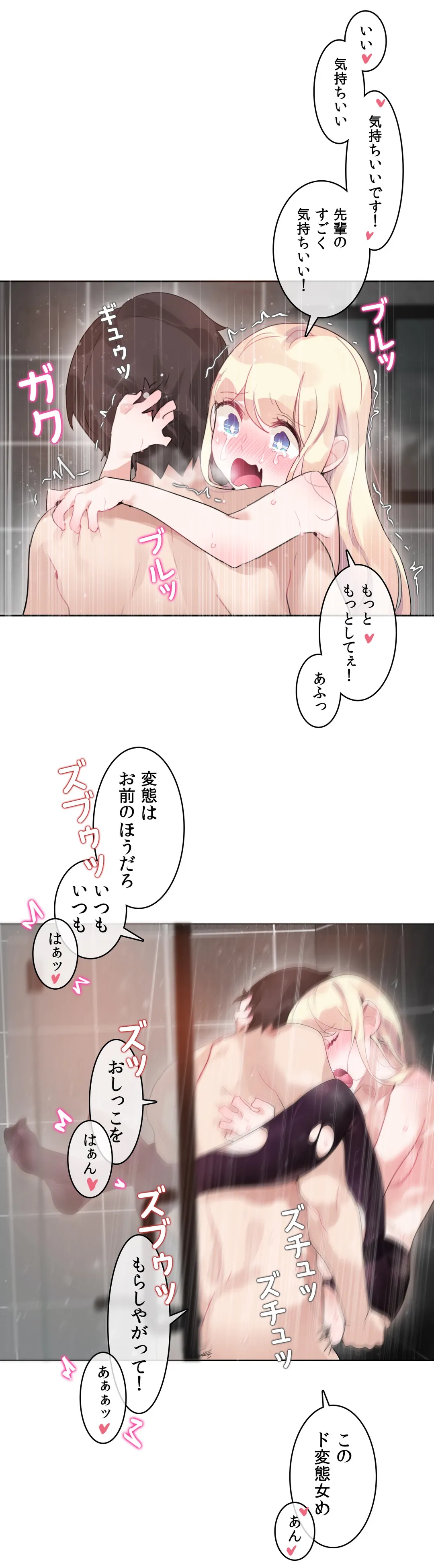 新卒妄想ちゃんの日常性活！ 第44話 - Page 20