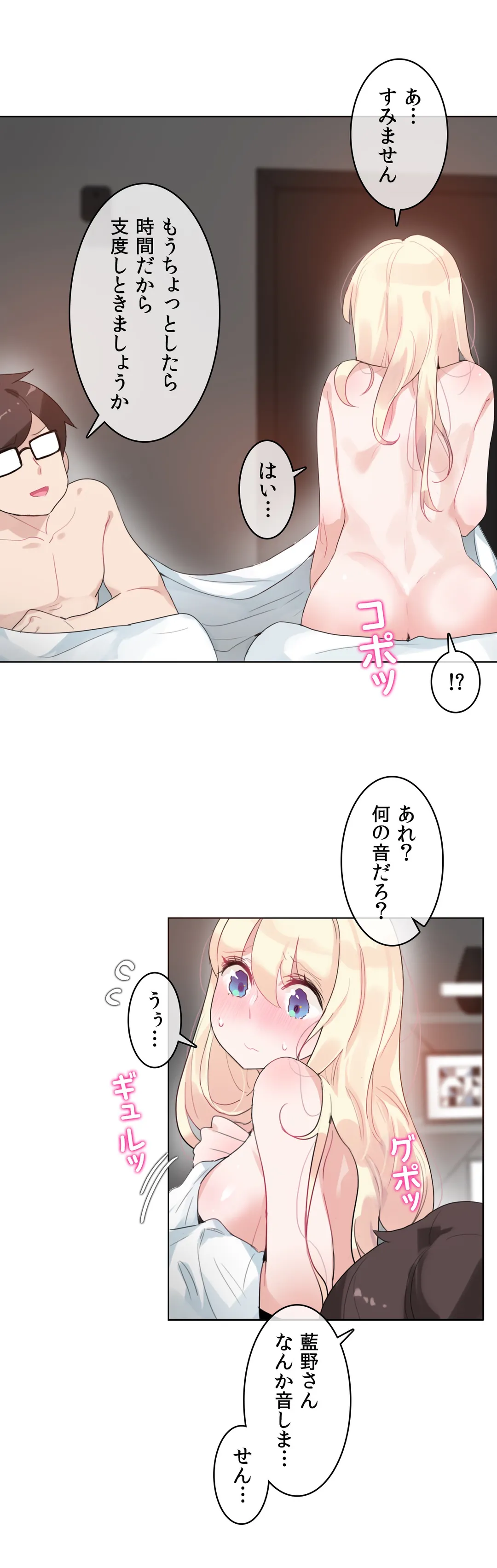 新卒妄想ちゃんの日常性活！ 第44話 - Page 27