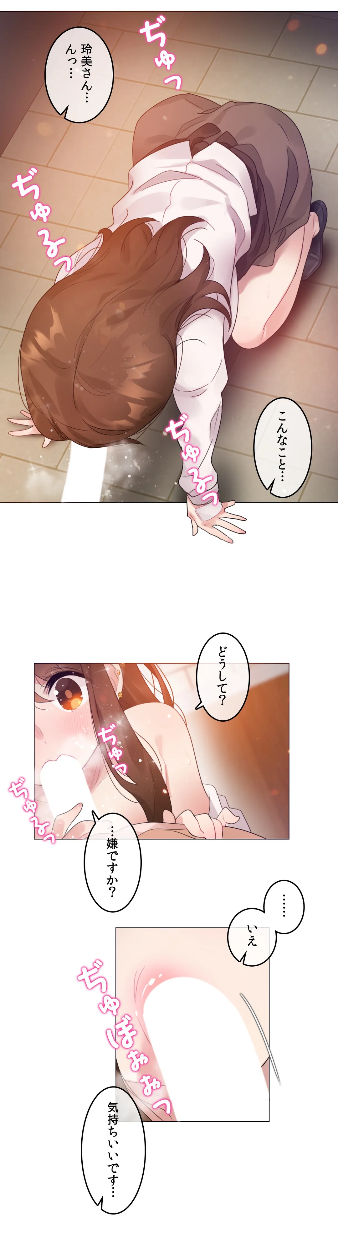 新卒妄想ちゃんの日常性活！ 第78話 - Page 15