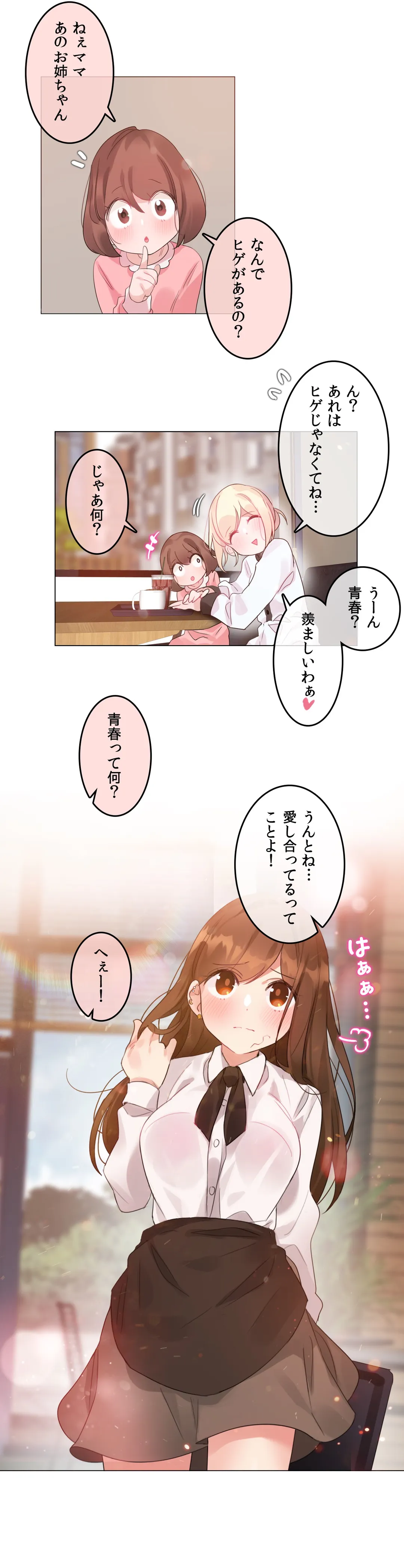 新卒妄想ちゃんの日常性活！ 第78話 - Page 28