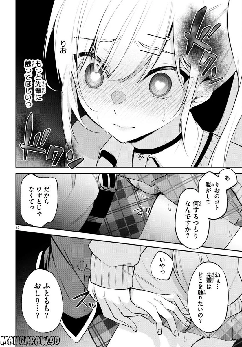 今世は五縁がありますように! - 第5話 - Page 12