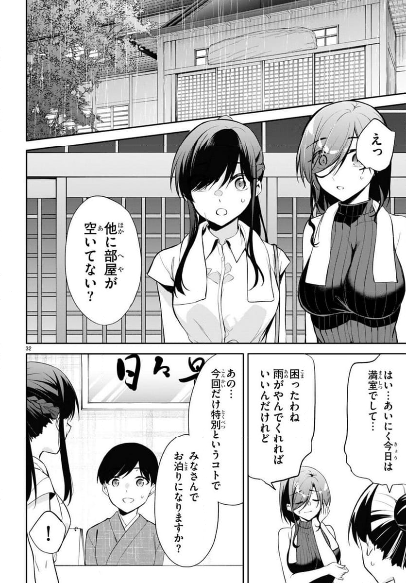 今世は五縁がありますように! 第16話 - Page 32