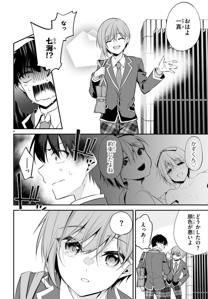 今世は五縁がありますように! - 第10話 - Page 4