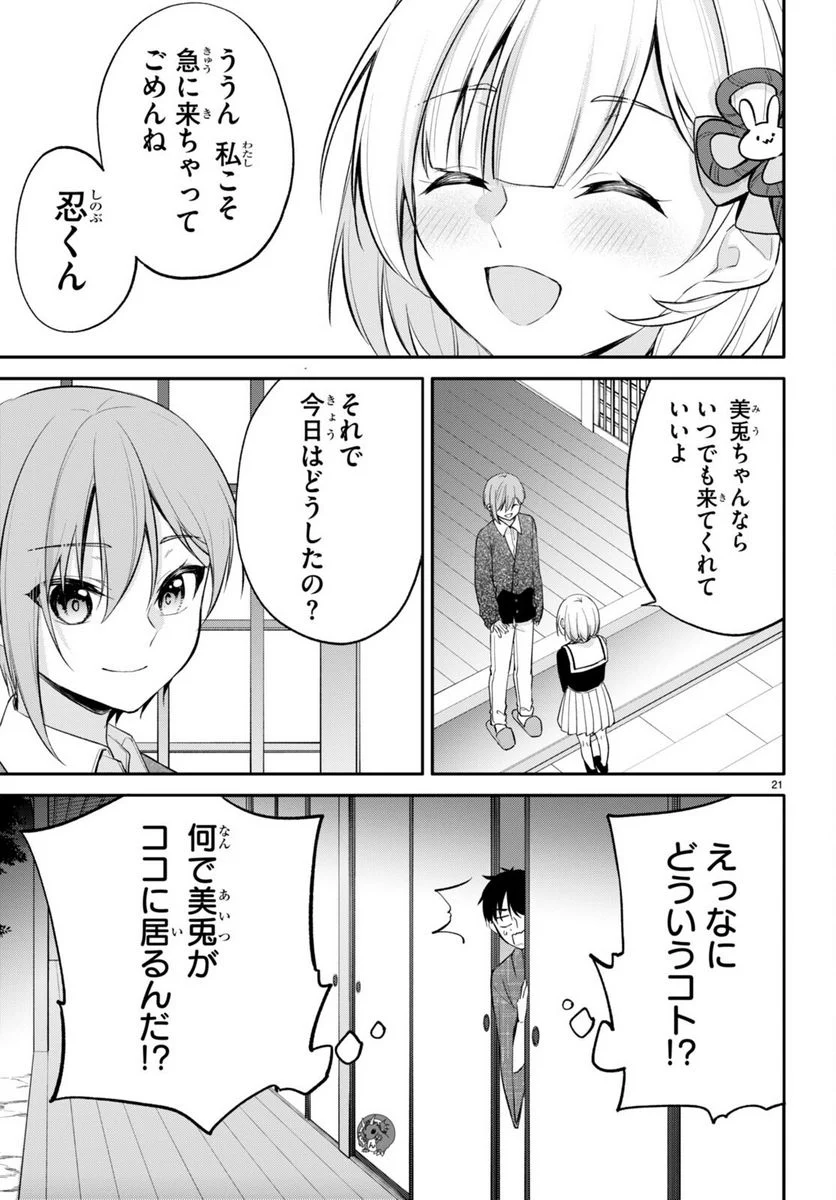 今世は五縁がありますように! - 第8話 - Page 21