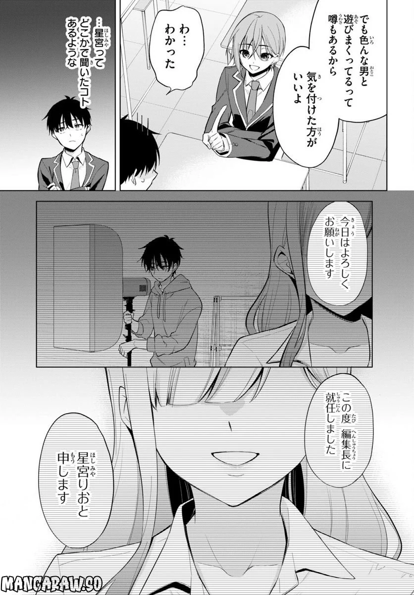 今世は五縁がありますように! 第4話 - Page 13