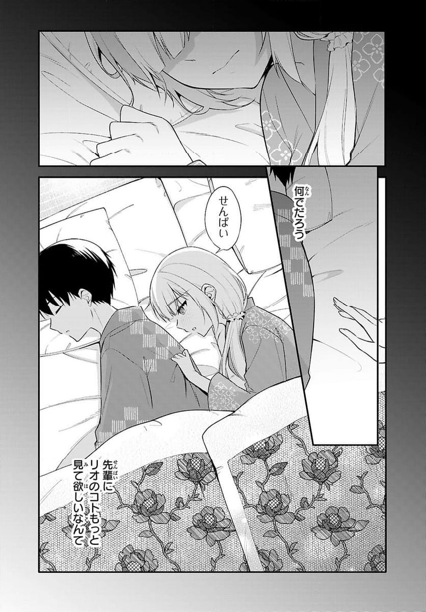 今世は五縁がありますように! 第18話 - Page 17