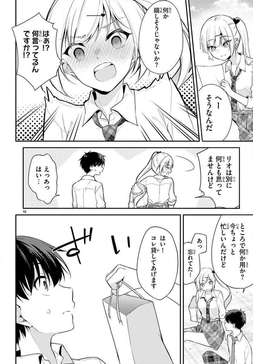 今世は五縁がありますように! 第18話 - Page 10