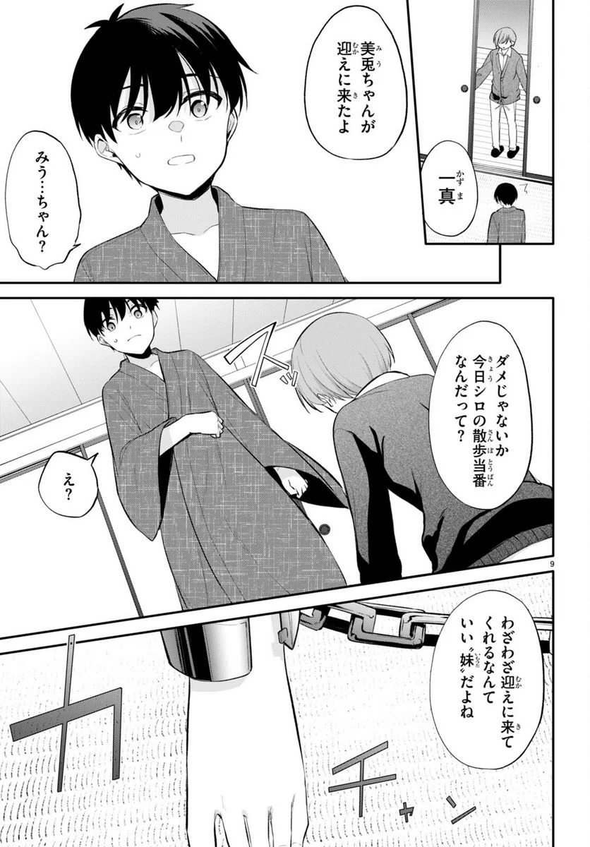 今世は五縁がありますように! 第9話 - Page 9