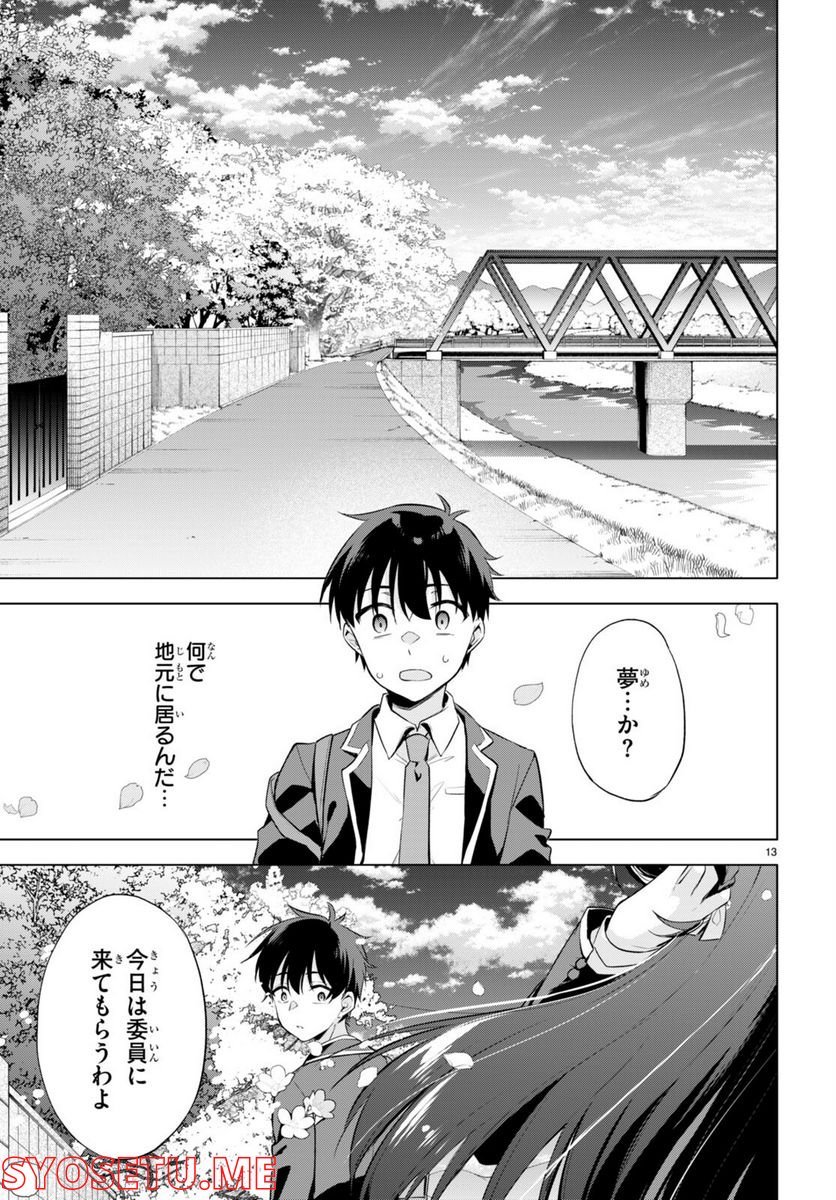 今世は五縁がありますように! 第1話 - Page 17