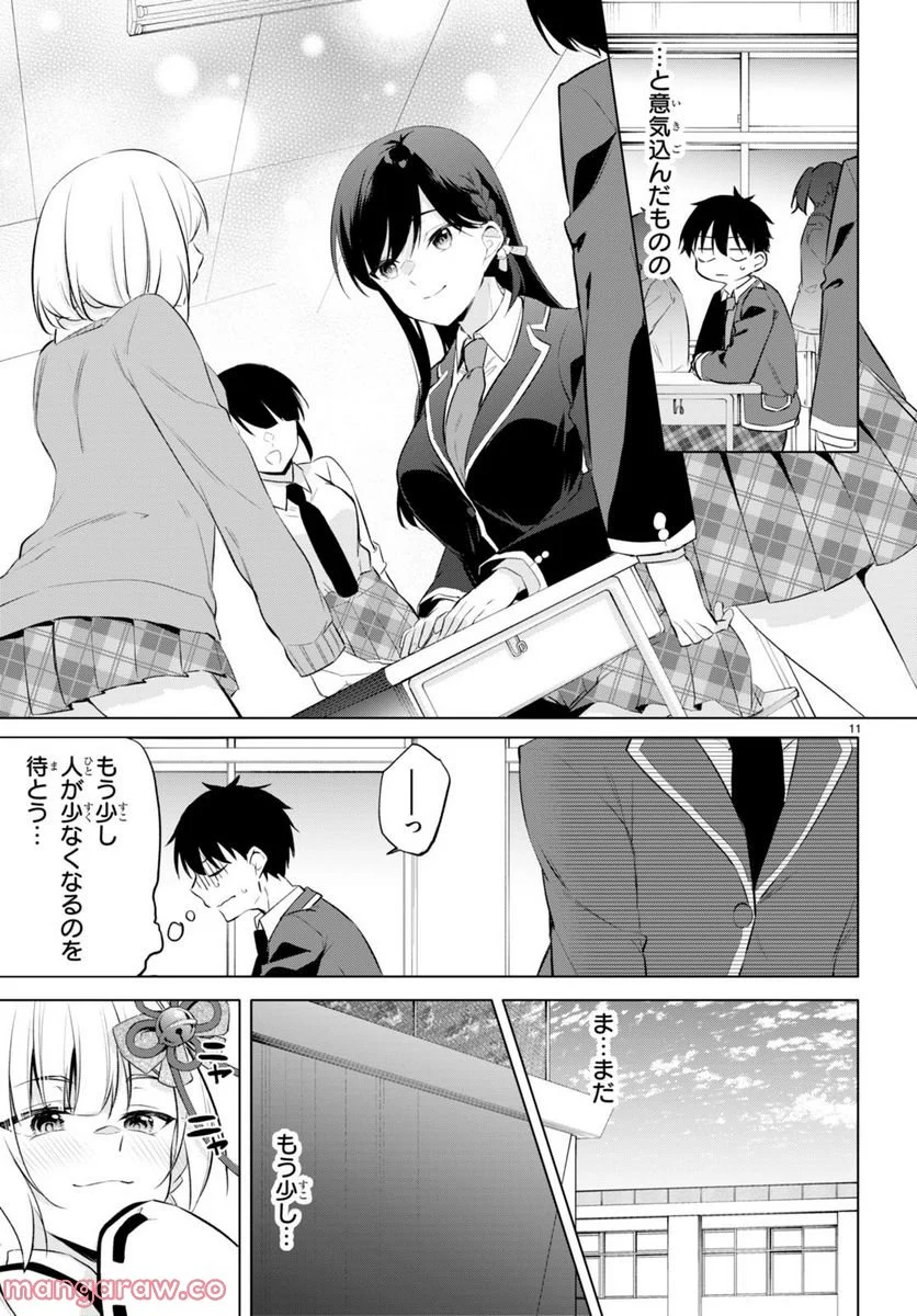 今世は五縁がありますように! - 第2話 - Page 11