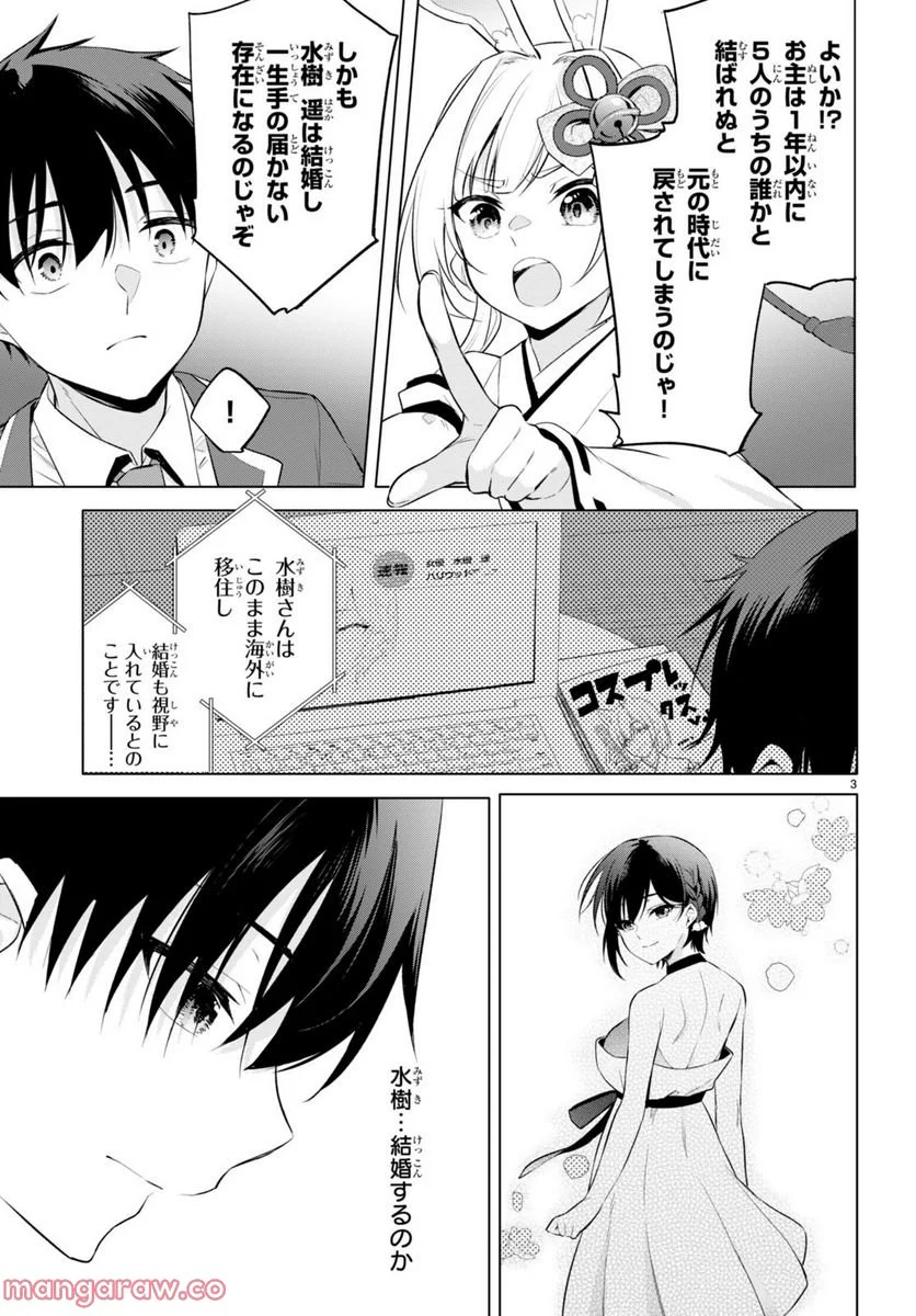 今世は五縁がありますように! - 第2話 - Page 3