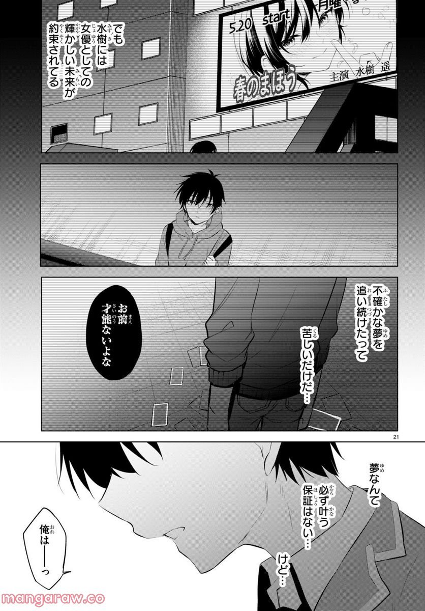 今世は五縁がありますように! - 第2話 - Page 21