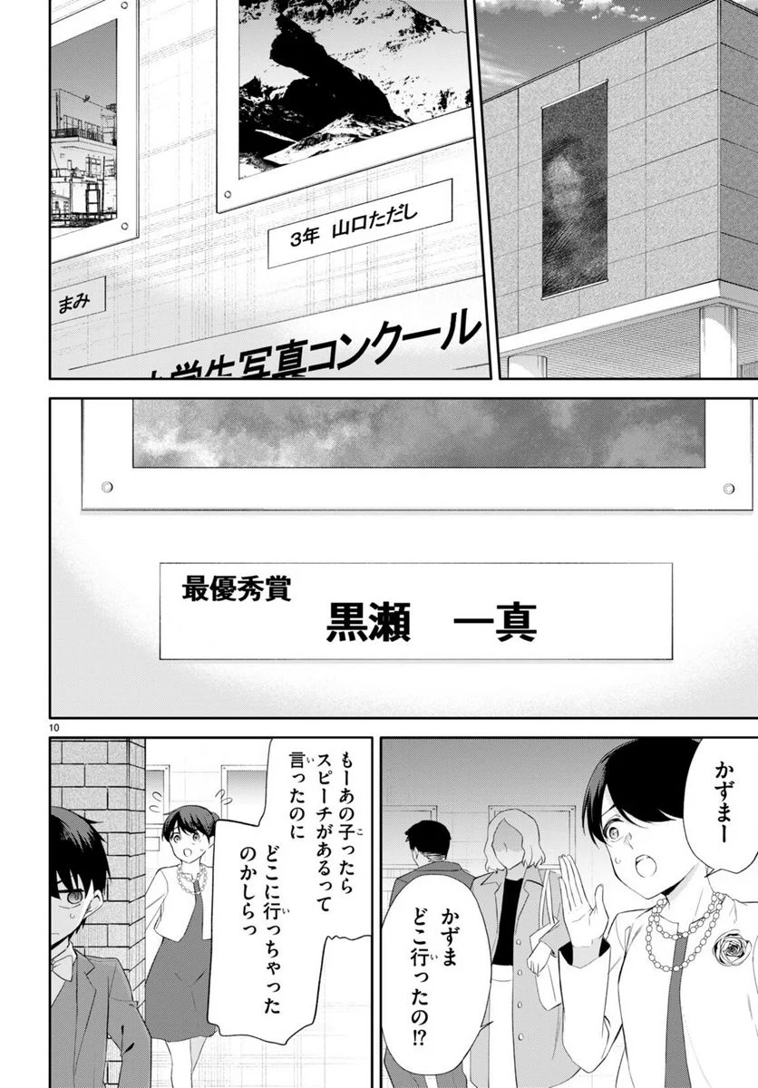 今世は五縁がありますように! 第12話 - Page 10