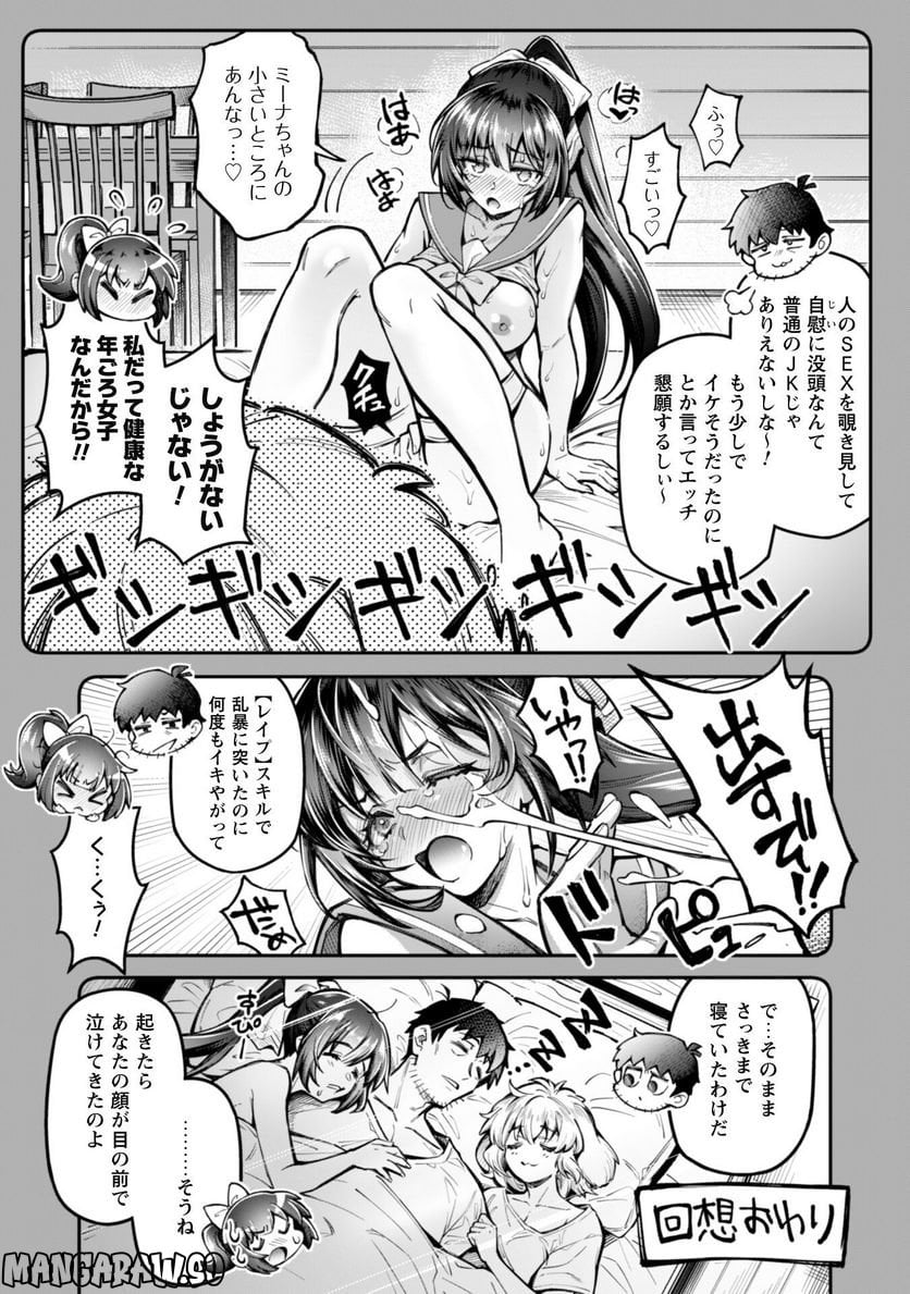 エロいスキルで異世界無双 第16.1話 - Page 7