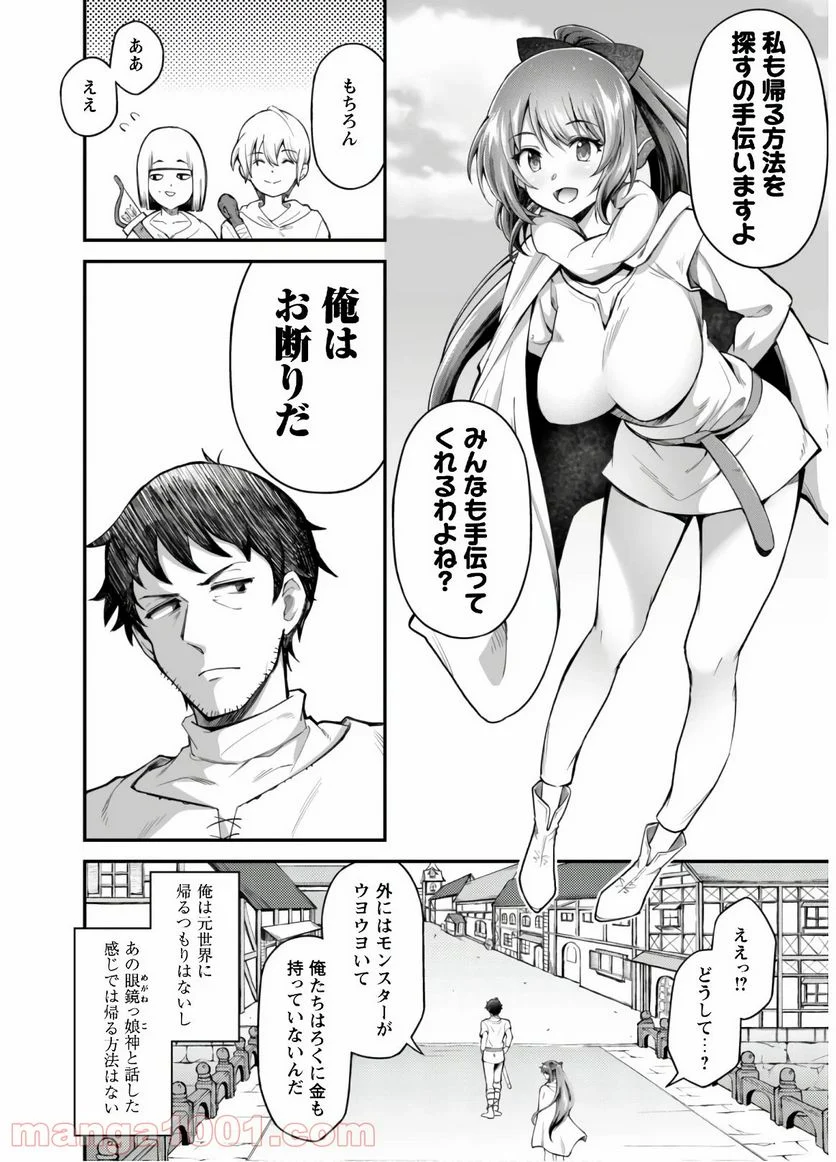 エロいスキルで異世界無双 第2話 - Page 16