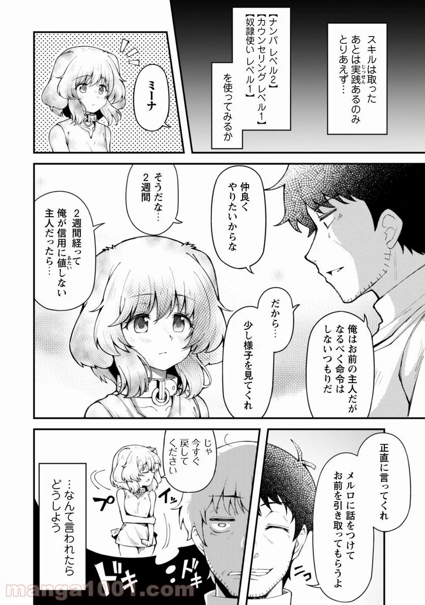 エロいスキルで異世界無双 第6話 - Page 11